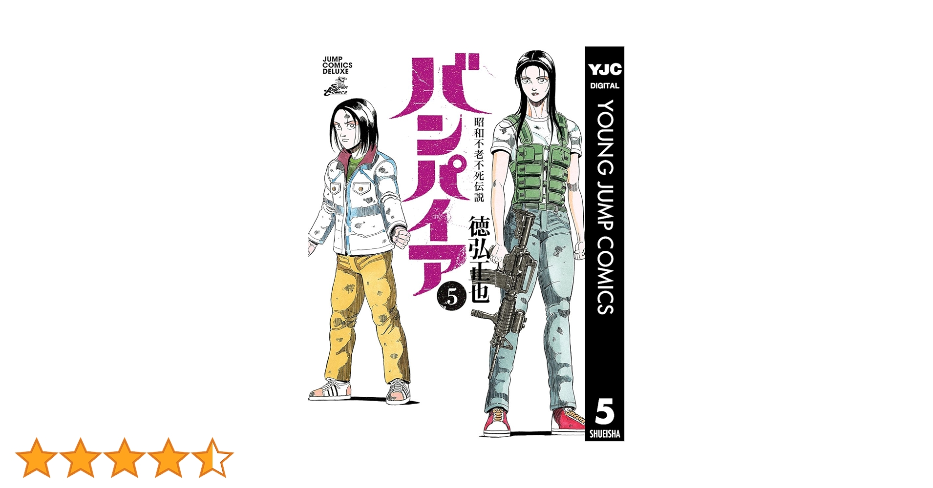 徳弘正也 ターちゃん 昭和不老不死伝説バンパイア 他 全20冊　送料無料　漫画 昭和不老不死伝説 バンパイア 1 (ヤングジャンプコミックス